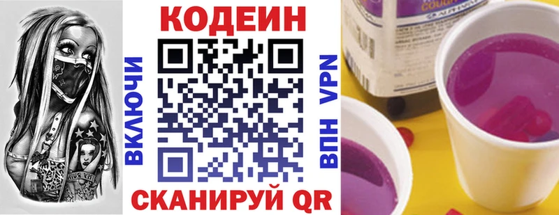 Codein напиток Lean (лин)  Белогорск 